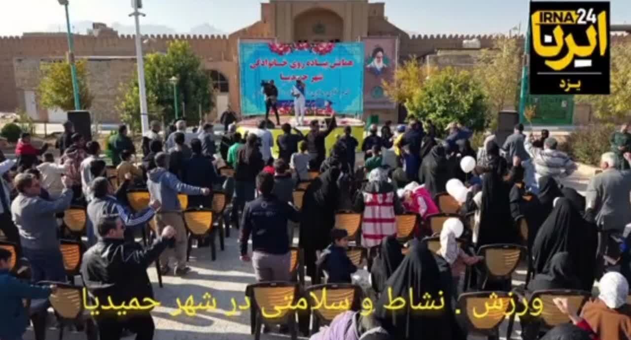 فیلم| همایش پیاده‌روی خانوادگی در یزد