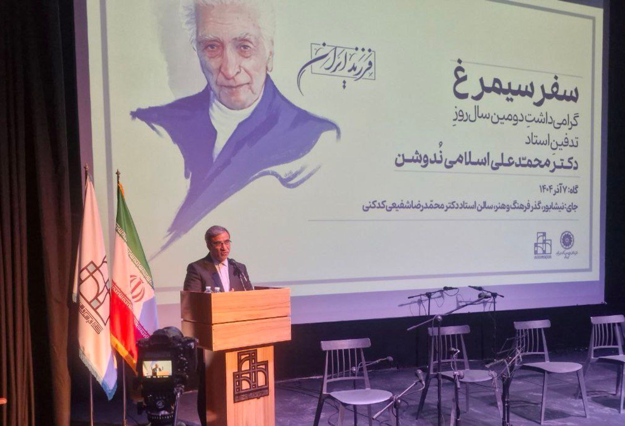 یاد استاد اسلامی ندوشن با حضور استاندار خراسان رضوی در نیشابور گرامی داشته شد + فیلم