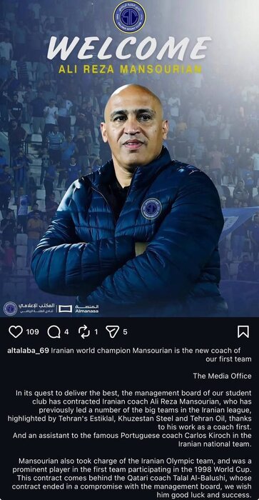 منصوریان سرمربی الطلبه عراق شد