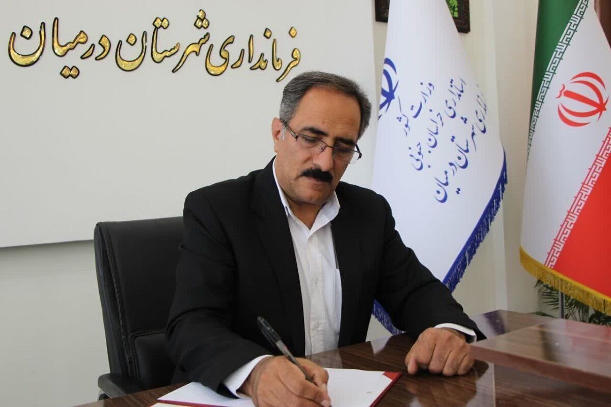 فرماندار: شهرستان دَرمِیان با حمایت دولت، می‌تواند پیشران توسعه در شرق کشور باشد