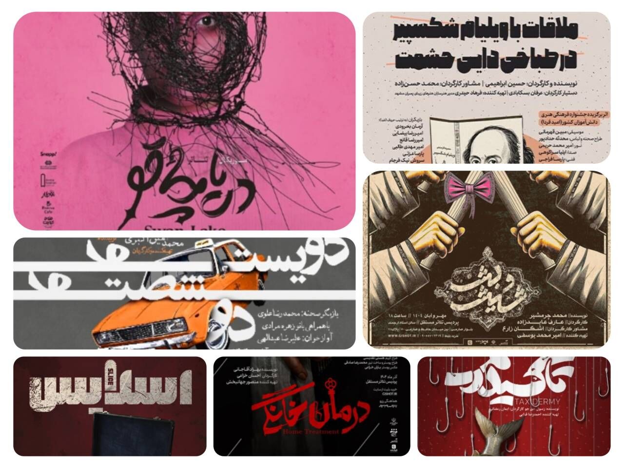 نمایش «دریاچه قو» بار دیگر صدرنشین فروش تئاترهای روی صحنه مشهد شد