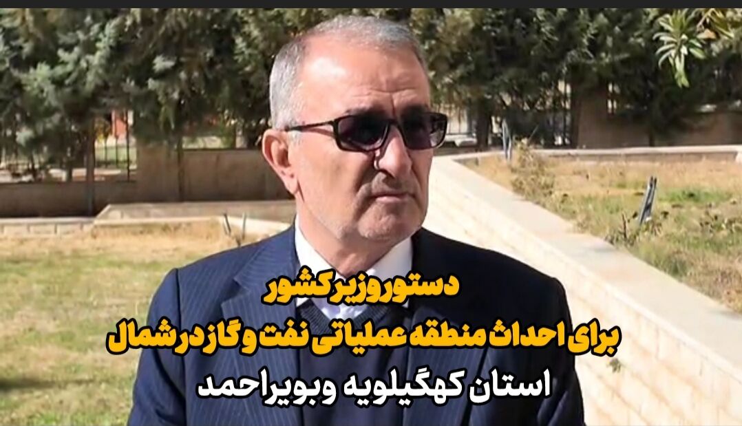 فیلم | دستور وزیر کشور برای احداث منطقه عملیاتی نفت و گاز در شمال استان