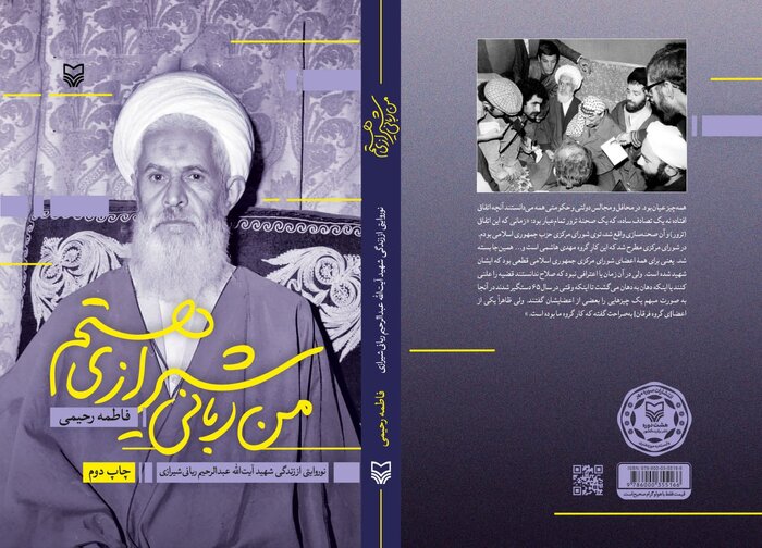 یکی از کلیدیترین چهرههای انقلاب، شناخته شده نیست