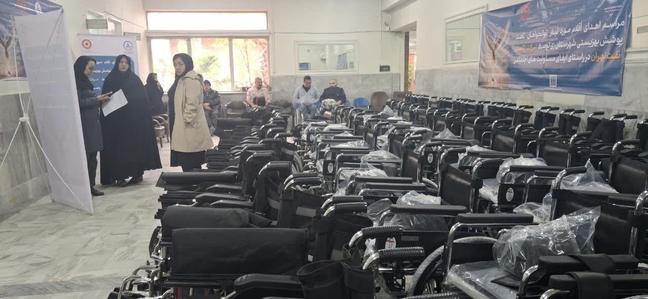 پالایشگاه تهران ۱۴۲ قلم تجهیزات توانبخشی به بهزیستی ری اهدا کرد+فیلم