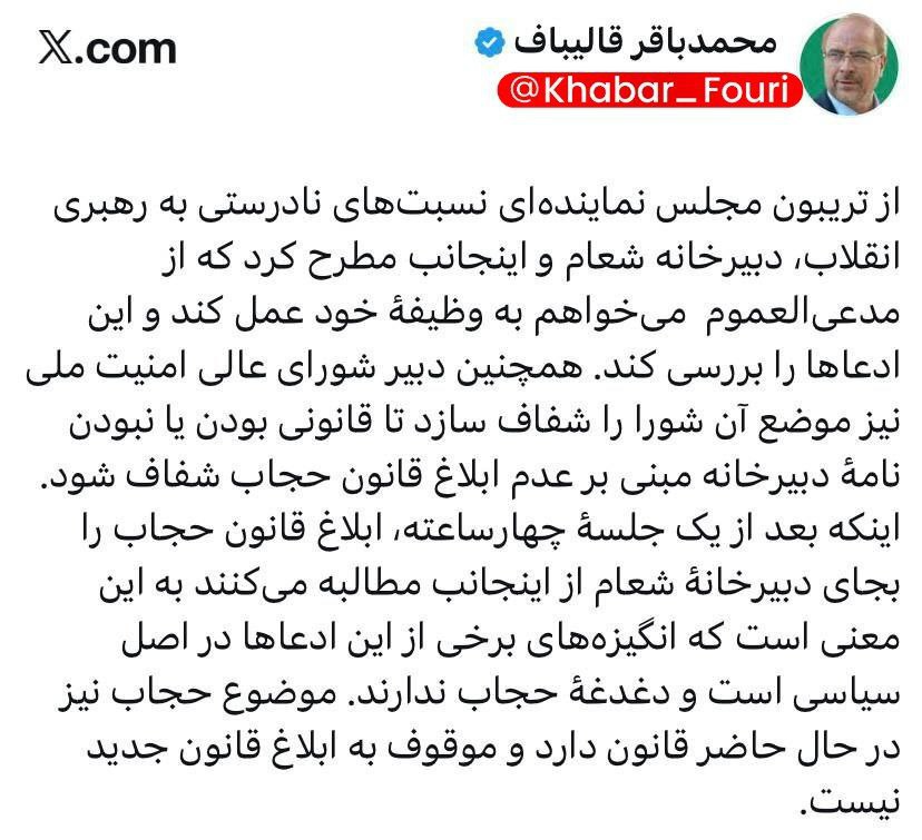 درخواست قالیباف از مدعی العموم برای بررسی ادعاهای یک نماینده درمورد قانون حجاب