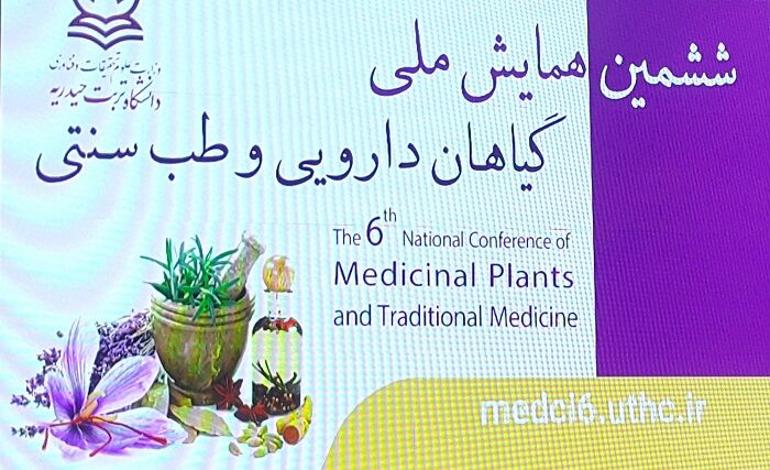 همایش ملی گیاهان دارویی و طب سنتی در تربت‌حیدریه برگزار شد