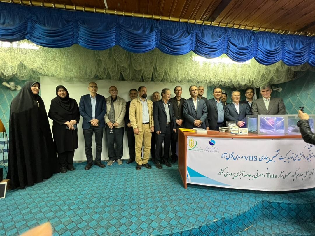 رونمایی از کیت تشخیص بیماری VHS و نسل چهارم کپورنژاد تاتا در بندرانزلی