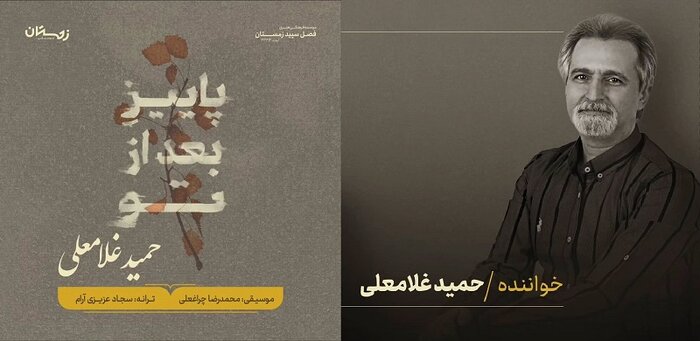 پیشنهادهای موسیقایی برای فصل خزان/ پاییز بهاریست که عاشق شده است