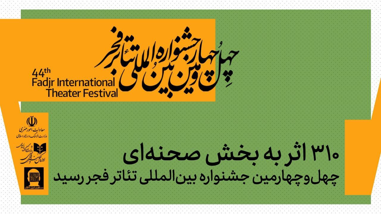 ۳۱۰ اثر به بخش صحنه‌ای چهل‌وچهارمین جشنواره بین‌المللی تئاتر فجر رسید