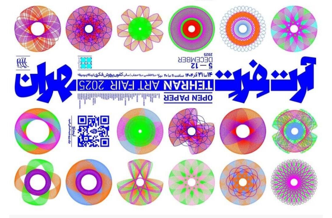 نخستین آرت‌فِر کاغذی منطقه منا گشایش یافت