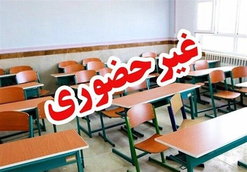 مدارس ابتدایی شهر ساوه در روز یکشنبه هفتم دیماه غیرحضوری شد