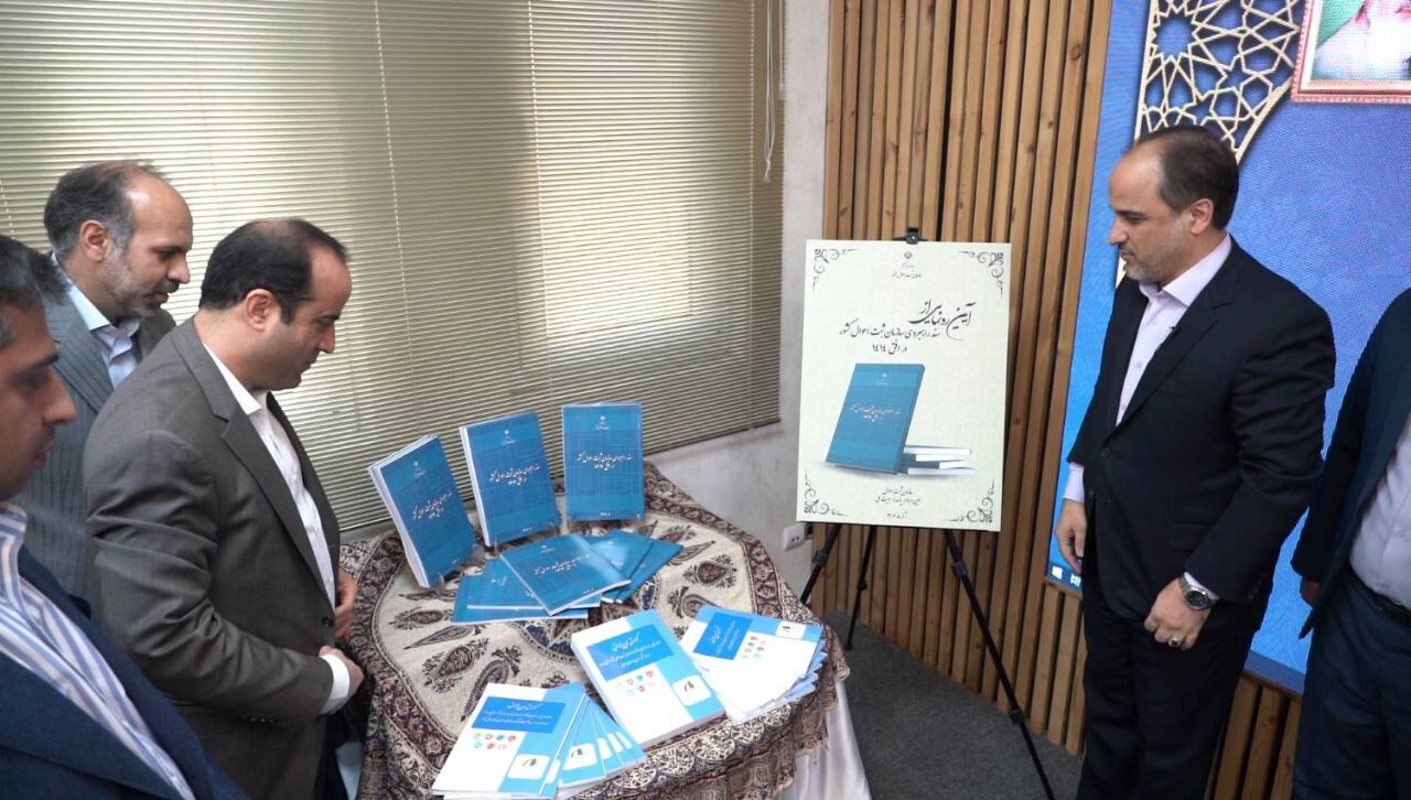 سند راهبردی ۱۰ ساله سازمان ثبت‌احوال کشور رونمایی شد