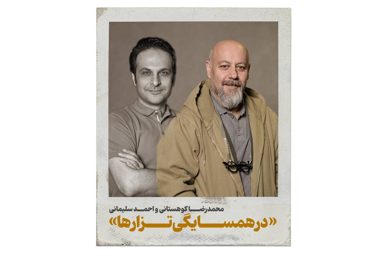 «در همسایگی تزارها» و «ماهی بلژیکی» در صف اجرا