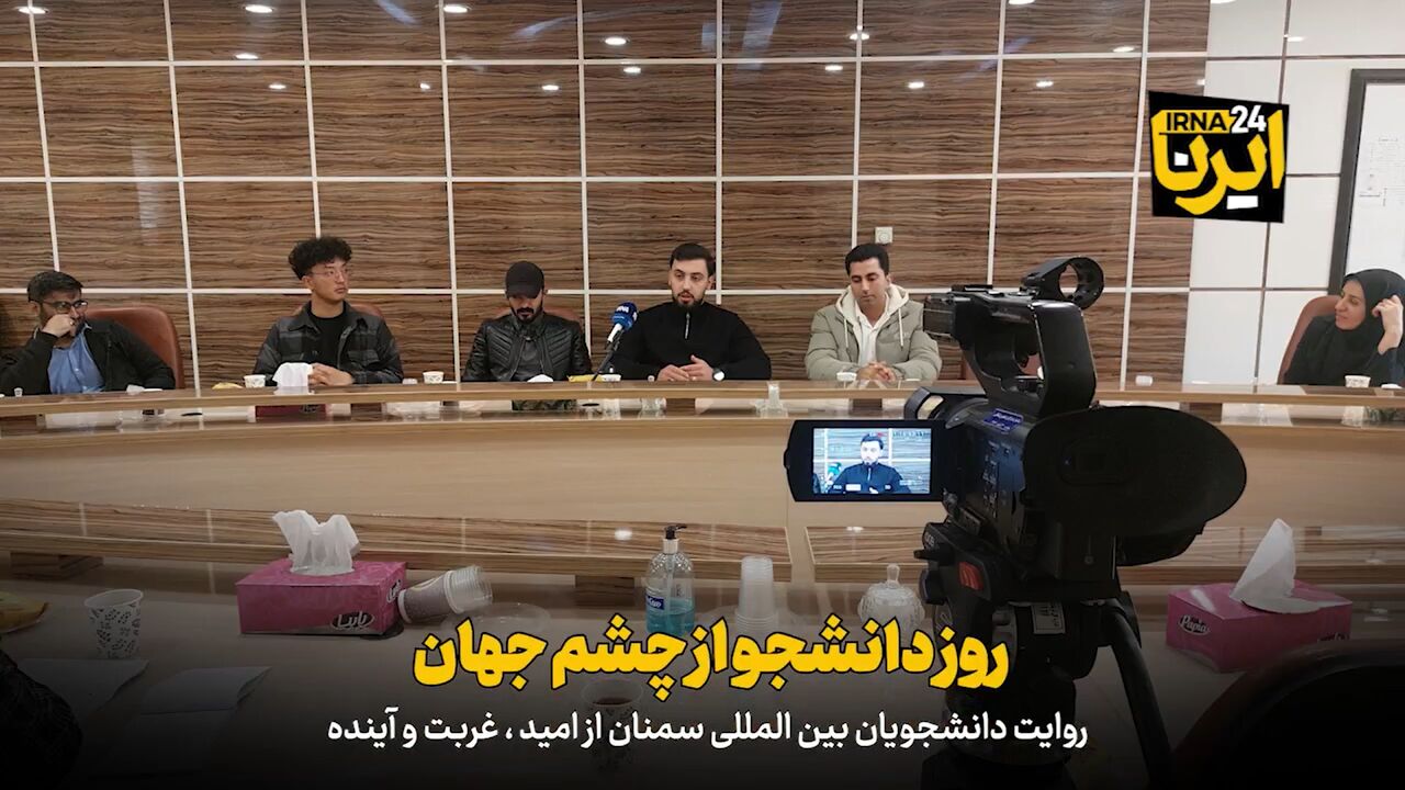 فیلم | روز دانشجو از چشم جهان