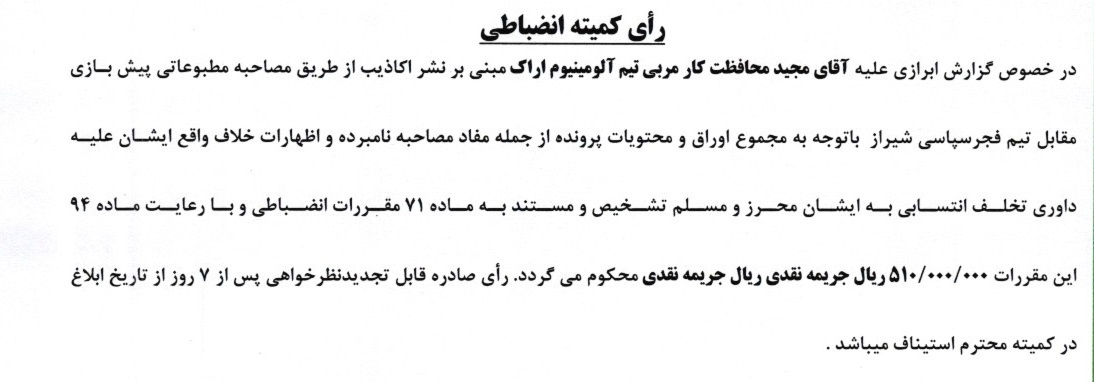 محرومیت هواداران تراکتور از حضور در ورزشگاه