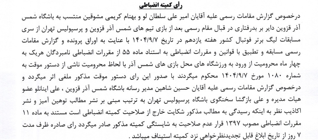 محرومیت هواداران تراکتور از حضور در ورزشگاه