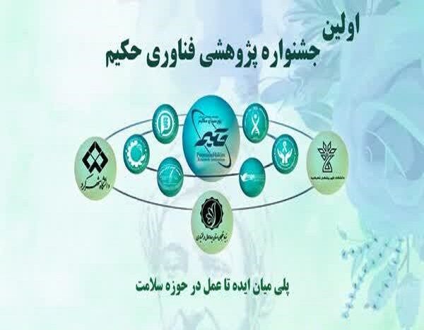 چهارمحال و بختیاری با جشنواره «حکیم» پیشگام غربالگری سرطان شد