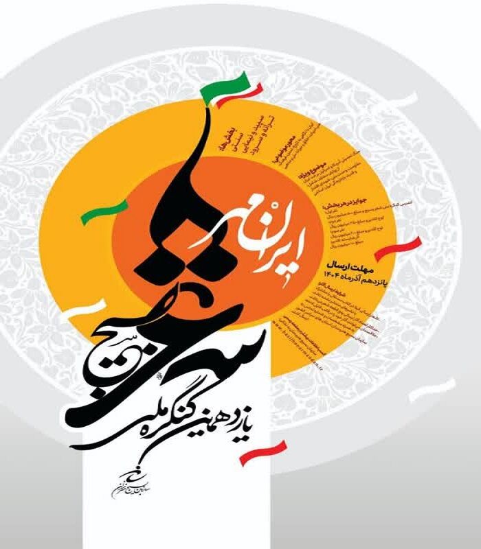 ۱۵۱ اثر به دبیرخانه استانی کنگره شعر 