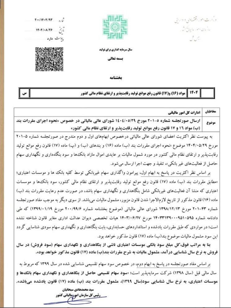 لزوم اخذ مالیات از بنگاه‌داری بانک‌ها