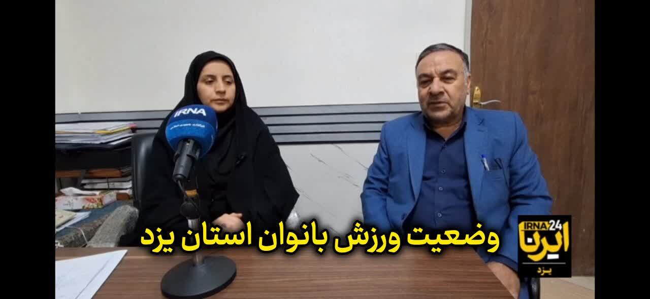 فیلم| فعالیت بیش از ۳۸ هزار بانوی ورزشکار در یزد