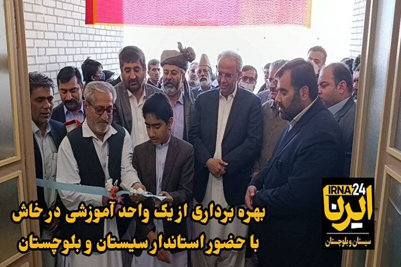 فیلم| افتتاح مدرسه پسرانه تیزهوشان در شهرستان خاش