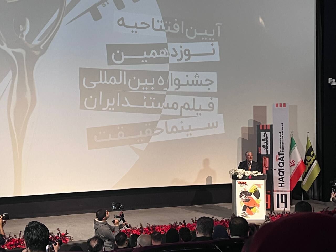 از غزه تا قلب تهران و طنین مادرانگی/ سینماحقیقت ۱۹ گشایش یافت 