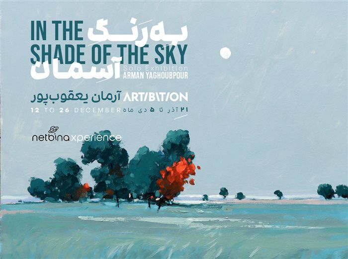 سومین جمعه آذر کدام گالری‌گردی برویم؟