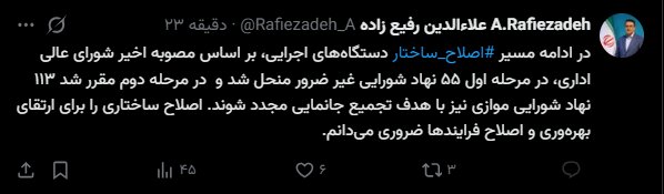 معاون رییس‌جمهور: ۵۵ نهاد شورایی منحل شد/ ۱۱۳ شورای دیگر در انتظار بررسی