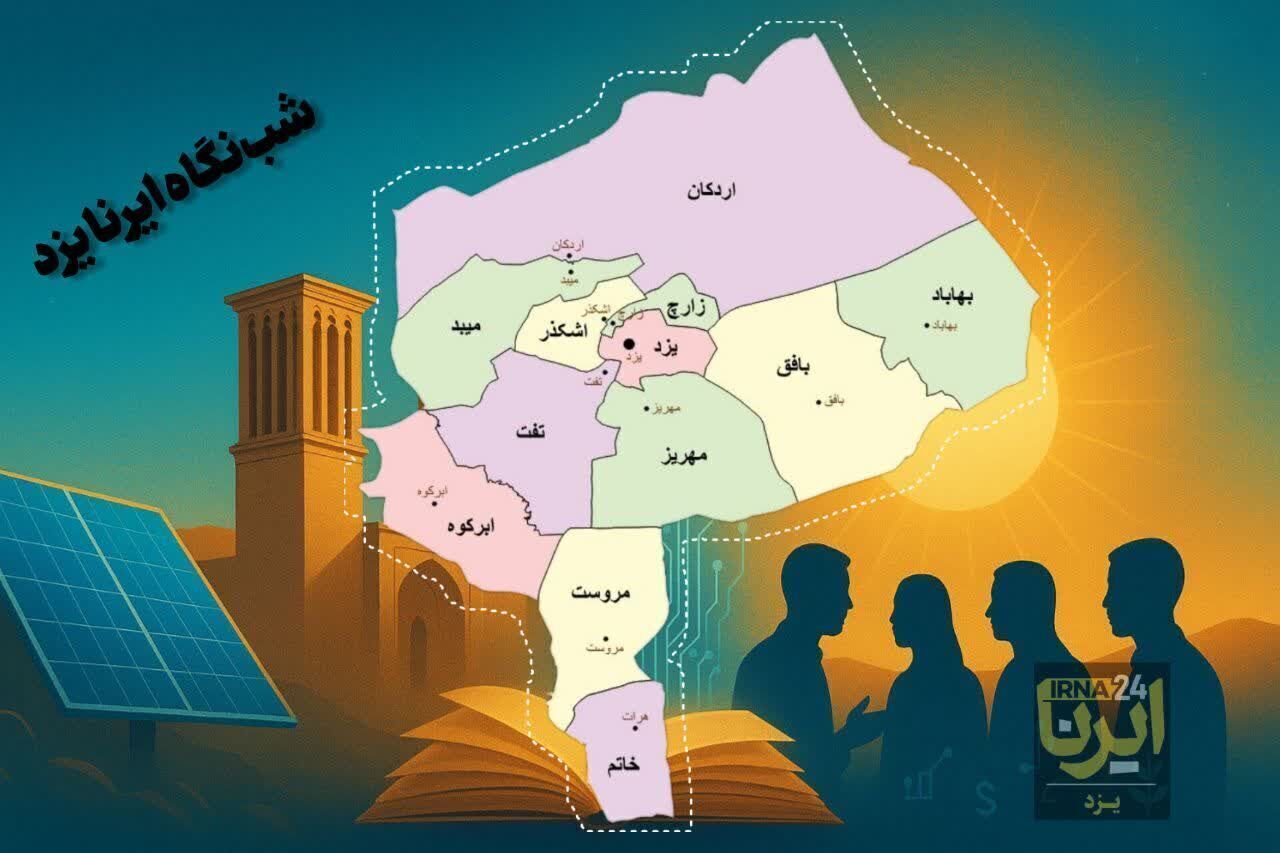 شب‌نگاه ایرنا یزد؛ افتتاح نمایشگاه خوشنویسی تا یادواره شهدای فرهنگی