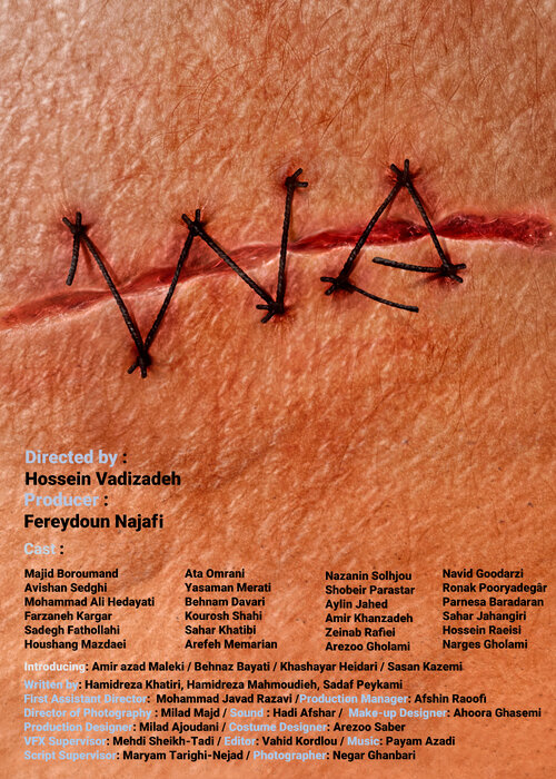 انتشار نخستین پوستر رسمی فیلم سینمایی «ما»/ خسته‌ایم ولی هستیم