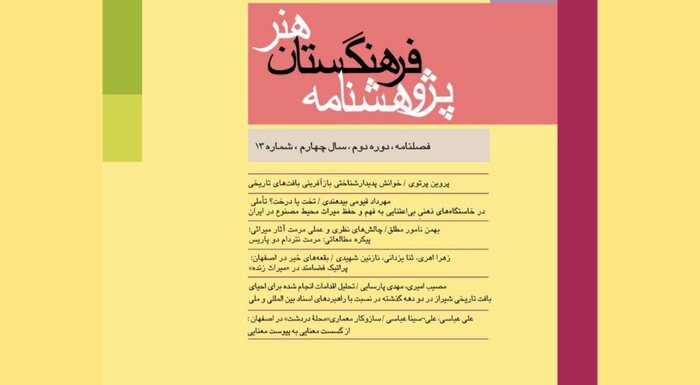 از «در قاب بهشت» تا «چهارسوی خیال»