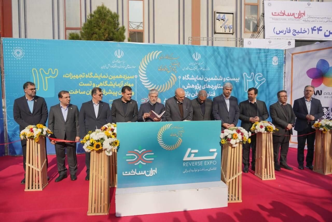 هفتمین نمایشگاه فناورانه تقاضای ساخت و تولید ایرانی آغاز به کار کرد