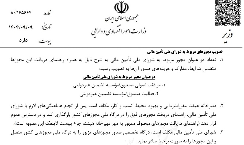 سامانه وثایق به‌زودی رونمایی می‌شود