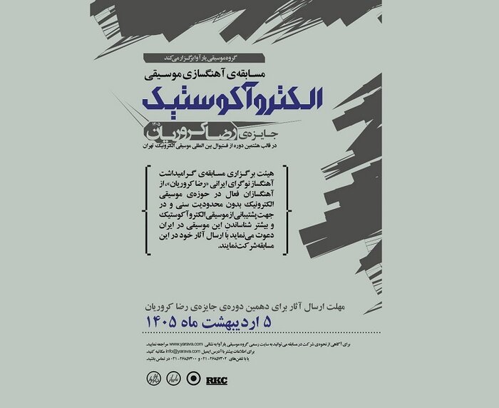فراخوان دهمین مسابقه رضا کروریان منتشر شد/بازنشر «رد انگشتان من» پس از ۱۳سال