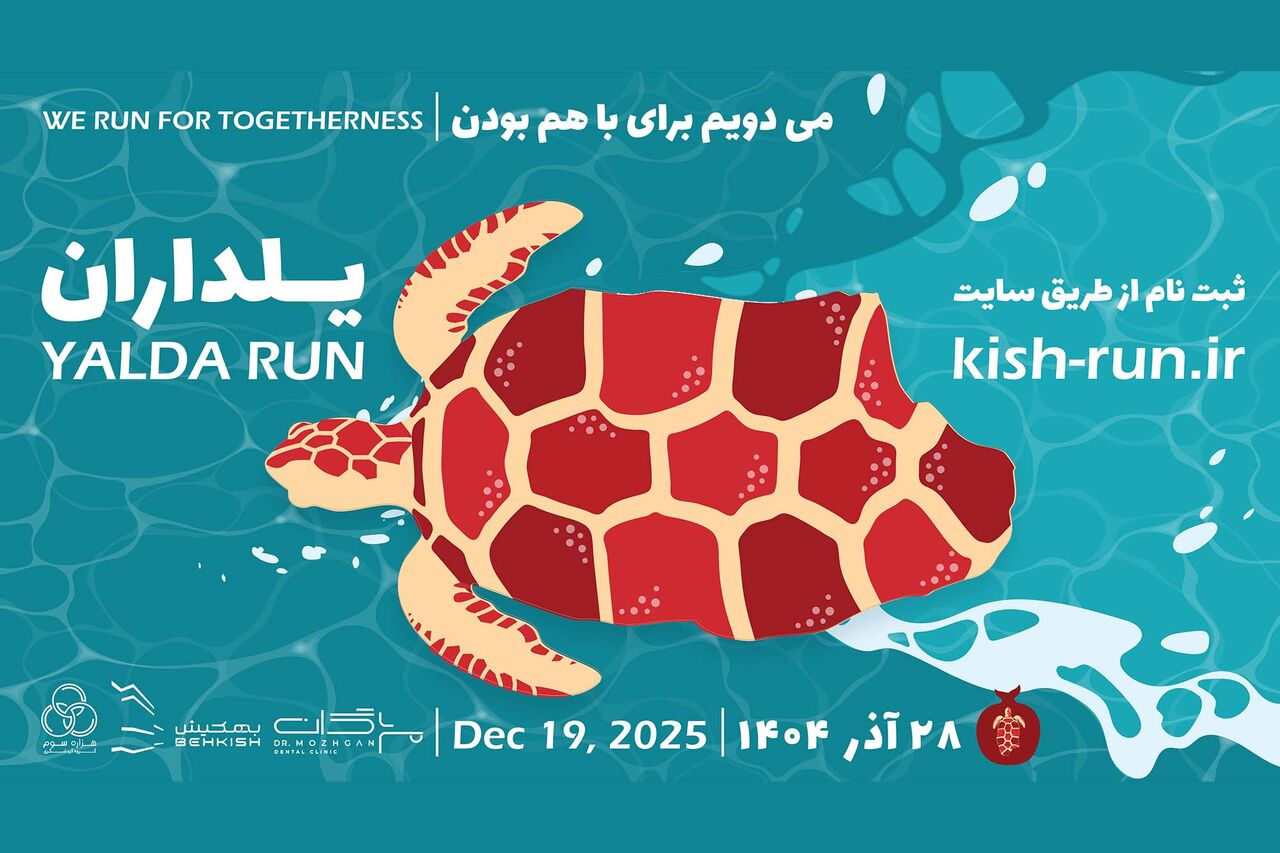 مسابقه دو شهری یلداران کیش لغو شد