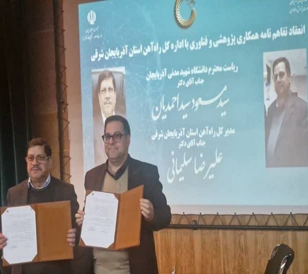 همکاری راه آهن منطقه آذربایجان با دانشگاه مدنی تبریز در حوزه حمل و نقل ریلی