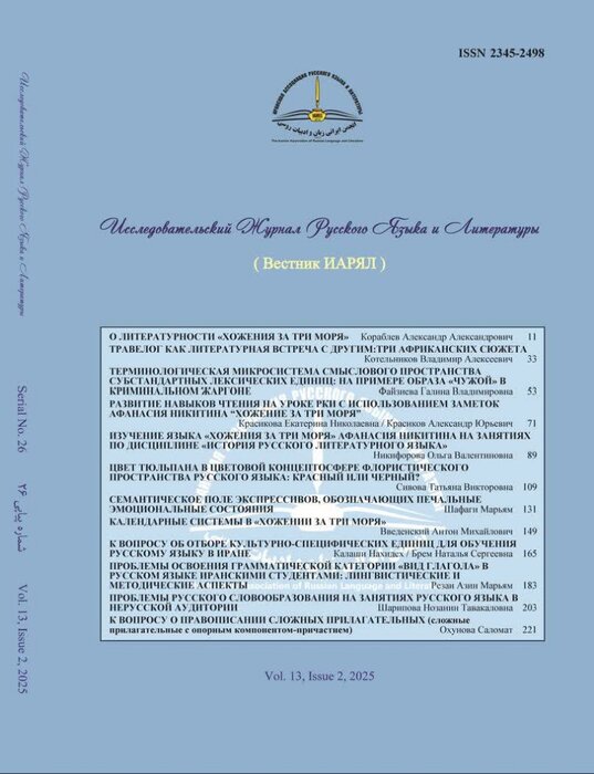 مجله پژوهشنامه زبان و ادبیات روسی در پایگاه بین‌المللی اسکوپوس نمایه شد