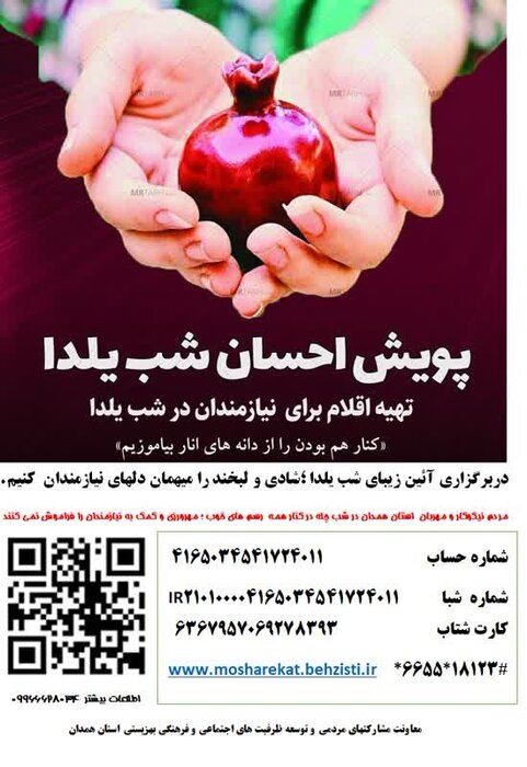 پویش «یلدای مهربانی» در همدان راهاندازی شد