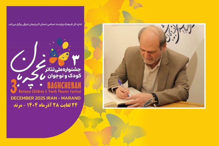 آغاز به کار جشنواره ملی تئاتر باغچهبان؛ تداوم راه معلمی که نهال تخیل را آبیاری کرد