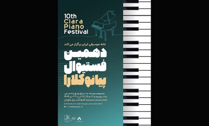 «هفت شهر عشق» در تالار رودکی اجرا میشود/ تمدیدنشدن مهلت فستیوال پیانو کلارا