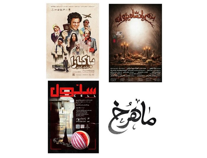 «بزم پادشاه پروانه» از فردا روی صحنه می‌رود/ پیش‌نشست سمینارهای تئاتر فجر