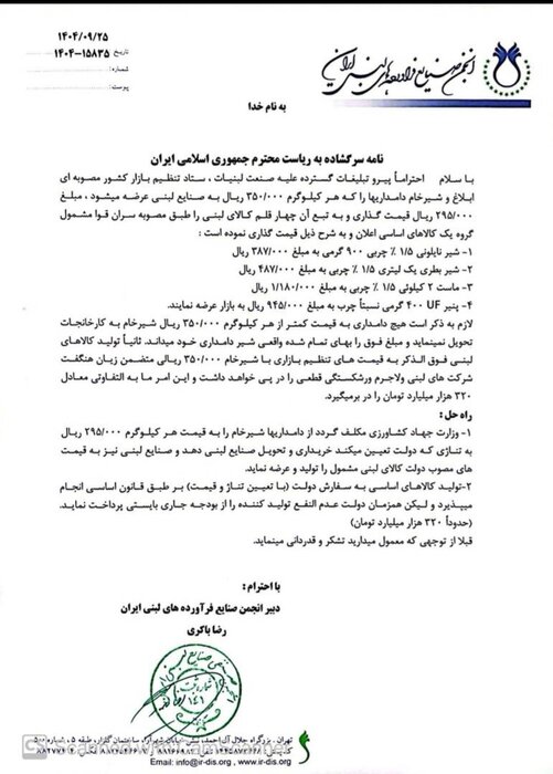 قیمت لبنیات در پی تصویب نرخ جدید شیرخام کاهش می یابد