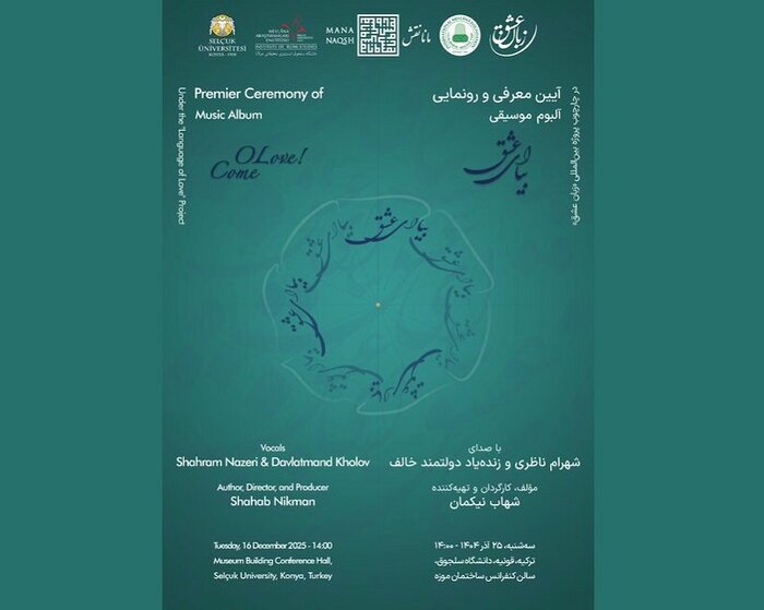 رونمایی «بیا ای عشق» شهرام ناظری و دولتمند خالف در قونیه