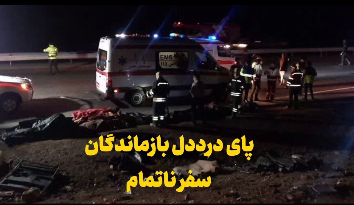 فیلم | پای درد دل بازماندگان سفر ناتمام