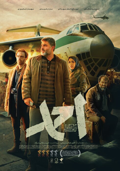 فیلم «احمد» از سوم دی در سینماها/ فیلم کوتاه «تبسم» در مرحله تدوین قرار گرفت