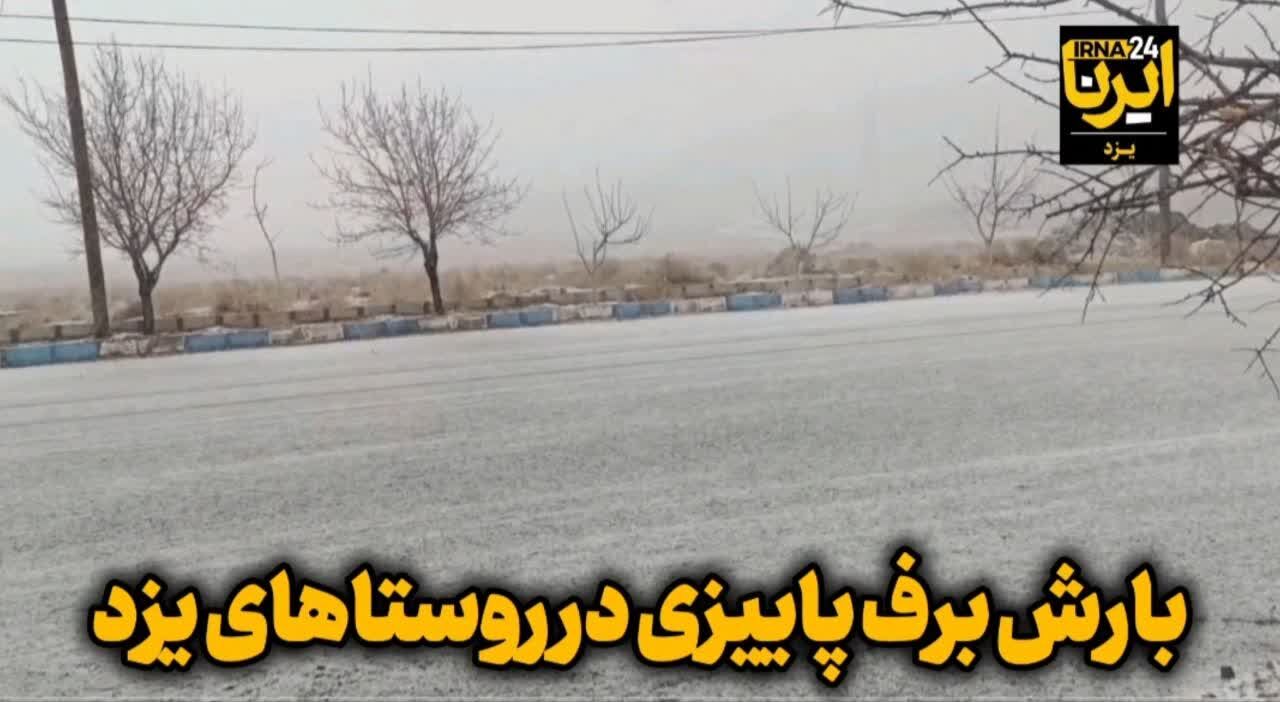 فیلم| بارش نخستین برف پاییزی در یزد