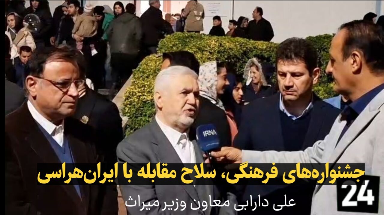 فیلم| جشنواره‌های فرهنگی، سلاح مقابله با ایران‌هراسی است