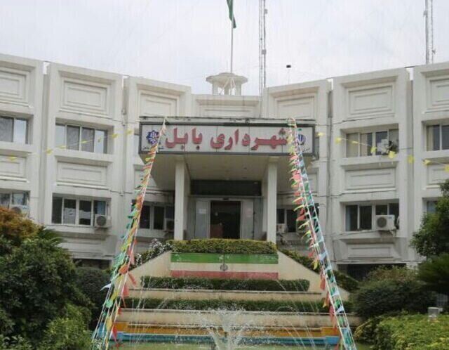 شورای شهر بابل در عزل و نصبها رکورد زد؛ انتخاب هفت شهردار طی چهار سال!