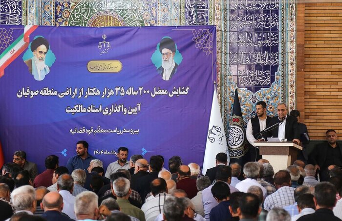 طلسم ۲۰۰ ساله شکست؛ حل معضل اراضی صوفیان با همکاری دولت و قوه قضاییه