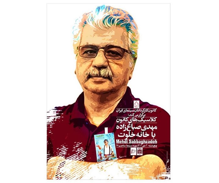 اکران آنلاین «زیبا صدایم کن» از ۲ دی و نمایش «خانه خلوت» در موزه سینما